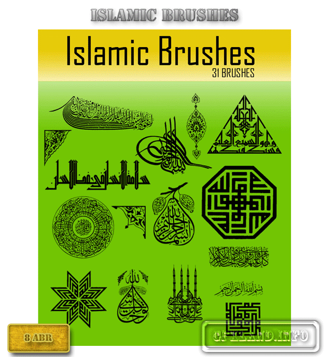 فرش إسلامية - Islamic Brushes